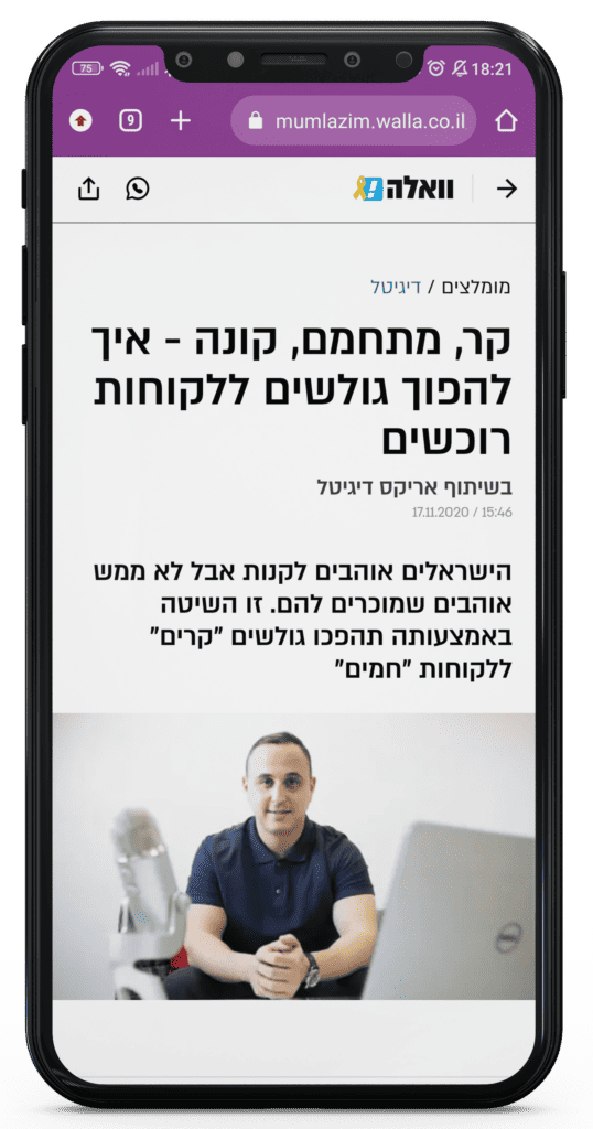 צילום מסך של כתבה בעברית באייפון על משרד פרסום ופרס פרס