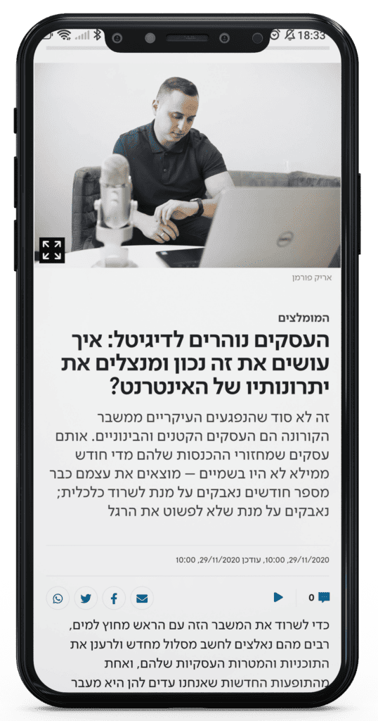 צילום מסך של כתבה בעברית באייפון, המציגה שיווק דיגיטלי.
